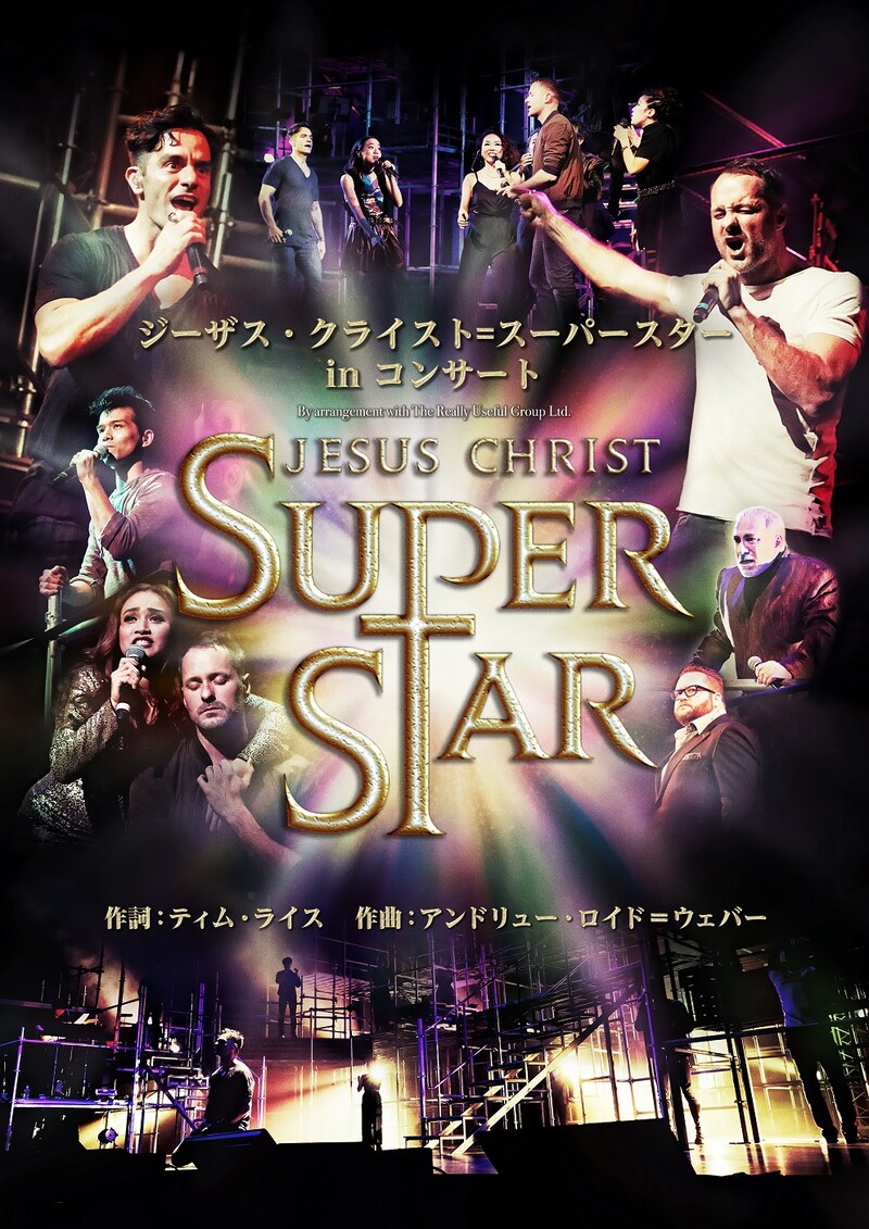 「ジーザス・クライスト＝スーパースター in コンサート」ビジュアル