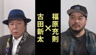 ミュージカル「衛生」福原充則の魅力に迫る特番、安田章大・高畑充希らがコメント