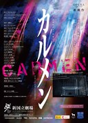 オペラ「カルメン」チラシ