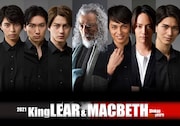 横内正が「マクベス」「リア王」を回替わりで上演、松村龍之介ら若手も登場