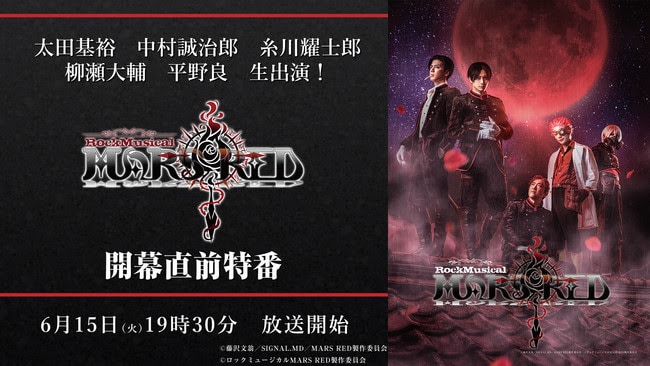 Mars Red 開幕直前特番がニコ生で 栗栖秀太郎役の太田基裕ら登場 ステージナタリー Mars Red 開幕直前特番がニコ生で 栗栖秀太郎役の太田基裕ら登場 ステージナタリー