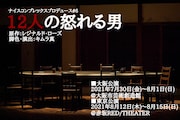 「12人の怒れる男」仮チラシ
