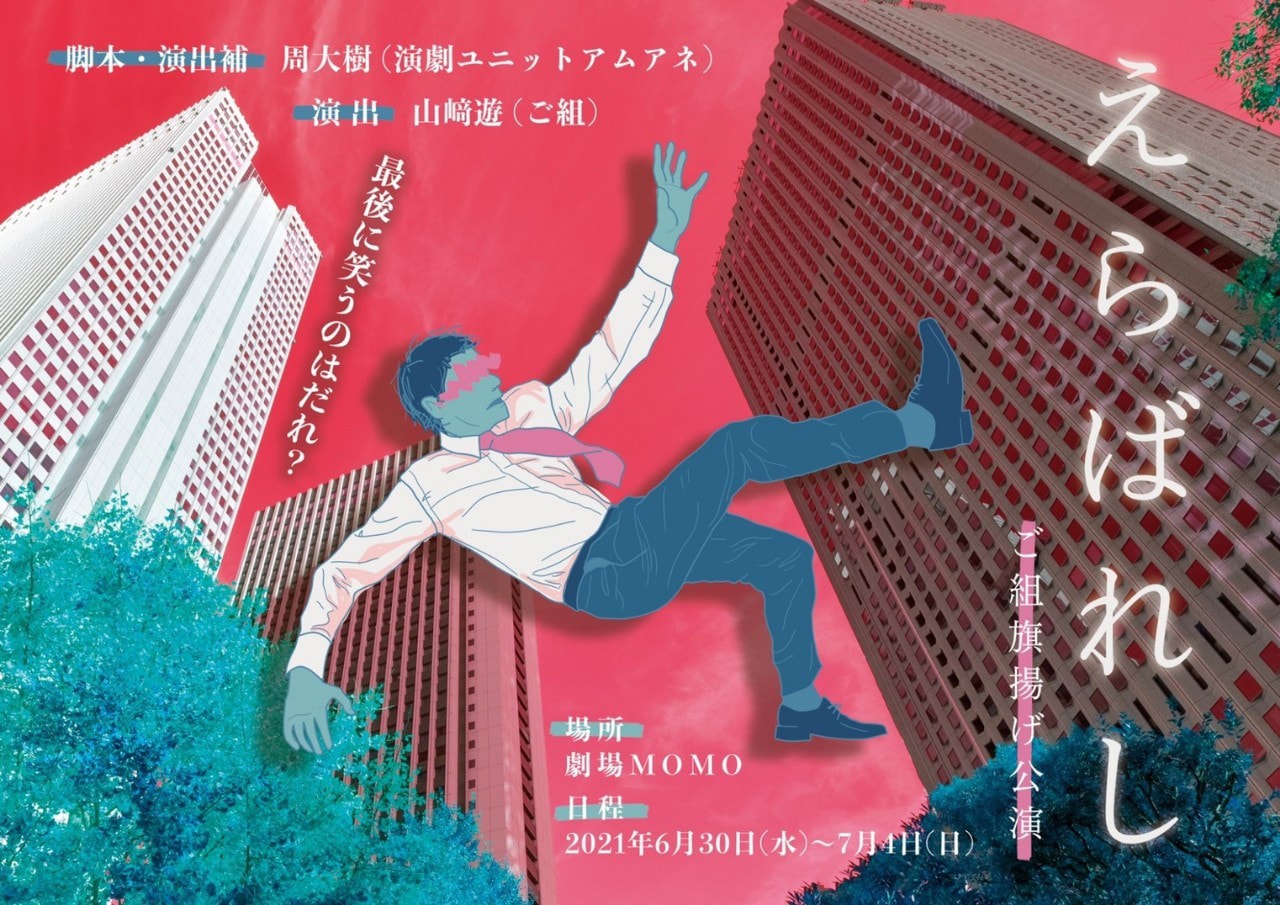 安村、佐竹、金ちゃん、しゅんP、おばた「ご組」 旗揚げ公演に日替わり出演