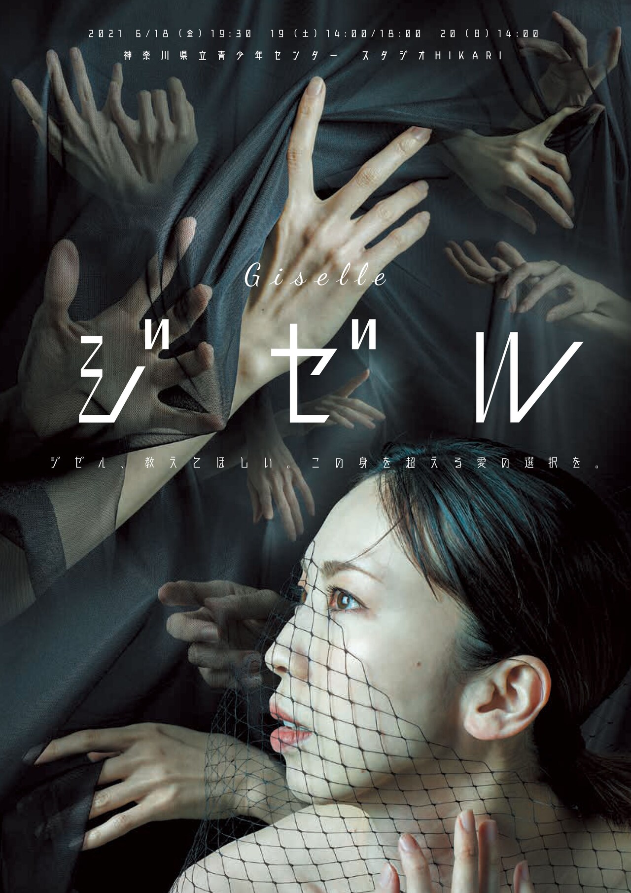 中村蓉が10周年記念のソロダンス「ジゼル」を1年越しで上演