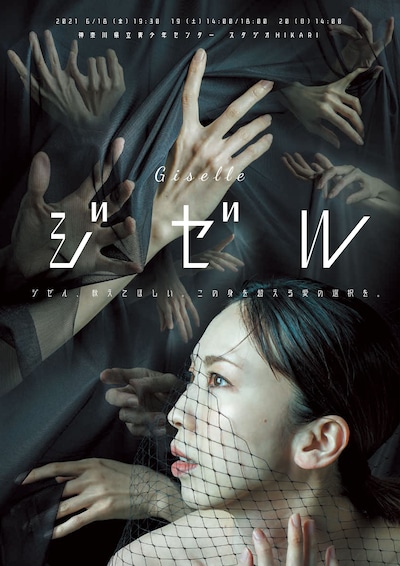 中村蓉ソロダンス公演「ジゼル」チラシ表