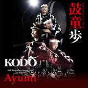鼓童創立40周年特別企画 鼓童浅草公演「歩」ビジュアル
