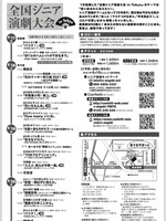 「『全国シニア演劇大会 in Tokyo』～若いあなたに伝えたい！～」チラシ裏