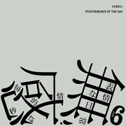 エンニュイ「Performance of the day『無表情な日常・感情的な毎秒』6月公演」チラシ表