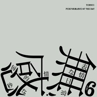 エンニュイ「Performance of the day『無表情な日常・感情的な毎秒』6月公演」チラシ表