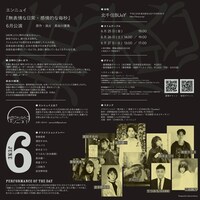 エンニュイ「Performance of the day『無表情な日常・感情的な毎秒』6月公演」チラシ裏