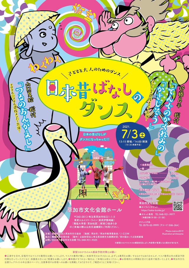 子どもと大人のためのダンス「日本昔ばなしのダンス」チラシ表