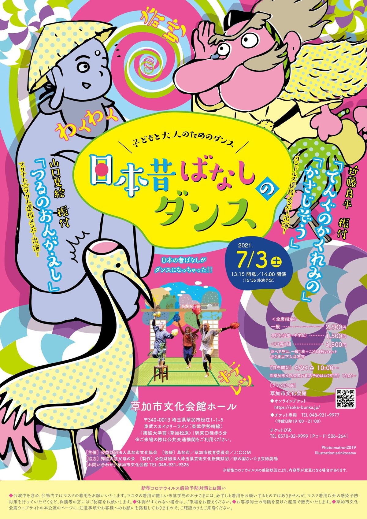 近藤良平 山口夏絵の 日本昔ばなしのダンス 埼玉で上演 ステージナタリー