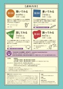 「ヤサぐれ舞踊評論家・乗越たかお コンテンポラリーダンス講座」チラシ裏