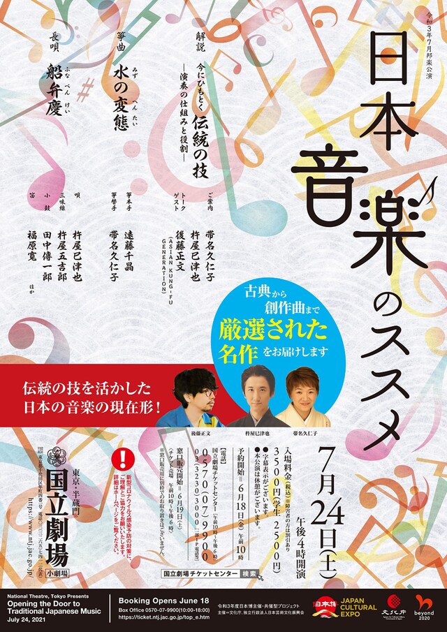 令和3年7月邦楽公演「日本音楽のススメ」チラシ表