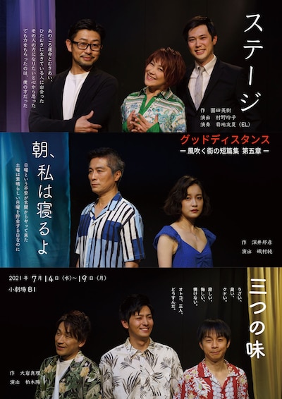 「グッドディスタンス─風吹く街の短篇集 第五章─」チラシ表