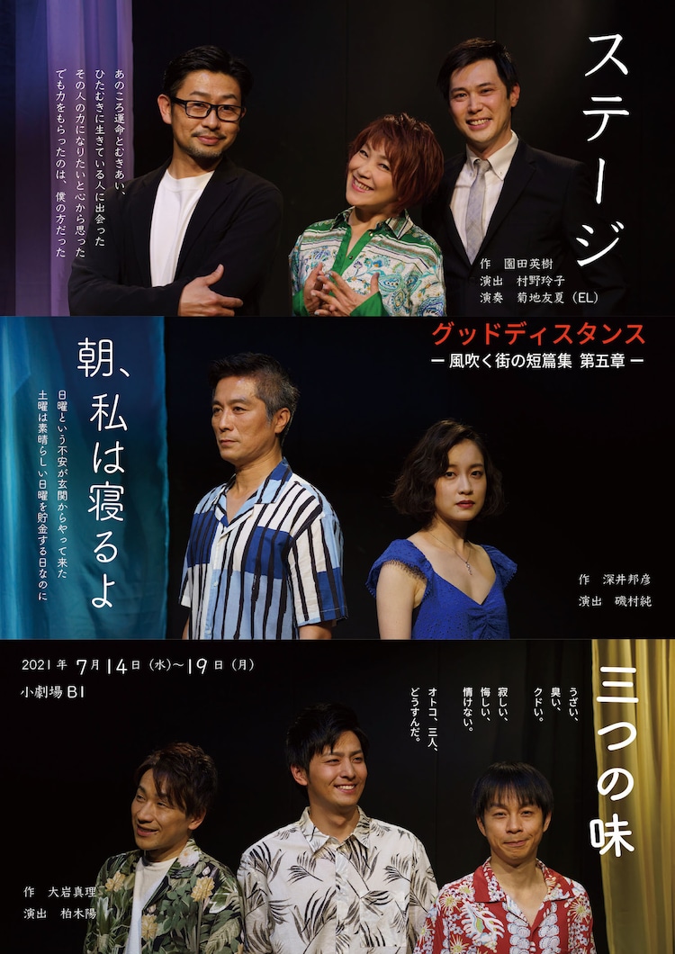 グッドディスタンス 風吹く街の短篇集 第五章に園田英樹作品ほか3作がラインナップ ステージナタリー