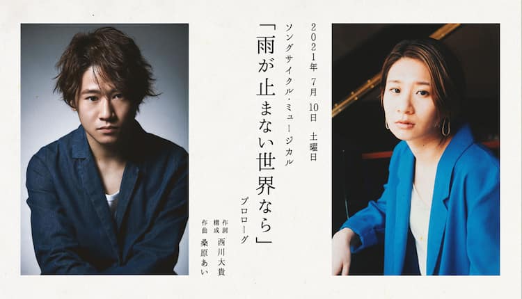 雨が止まない世界なら ワークショップ公演に小此木麻里 田中秀哉 畠中洋 和田清香 コメントあり ステージナタリー
