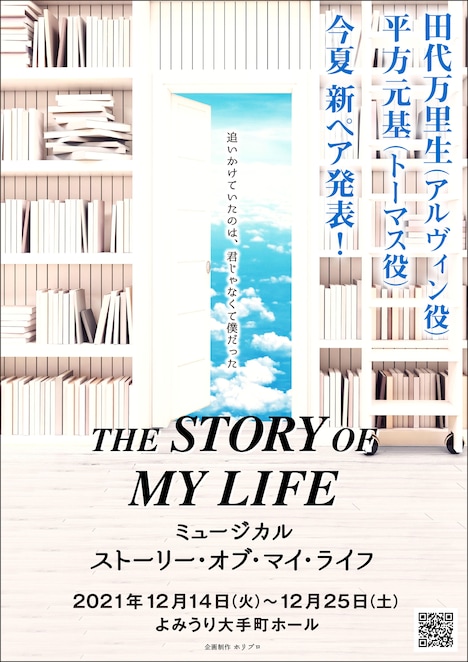 ミュージカル「ストーリー・オブ・マイ・ライフ」ビジュアル