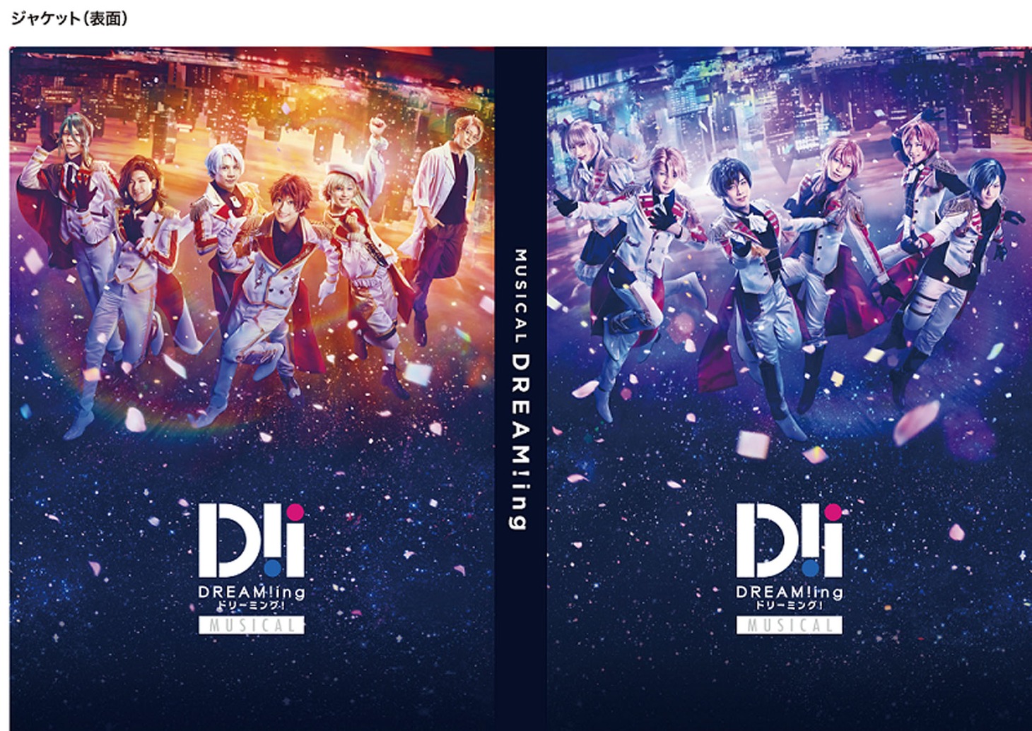 ミュージカル「DREAM!ing」Blu-rayパッケージ