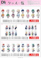 「ミュージカル『DREAM!ing』ミュージアム in TOWER RECORDS」で販売されるグッズ一覧。