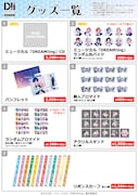「ミュージカル『DREAM!ing』ミュージアム in TOWER RECORDS」で販売されるグッズ一覧。