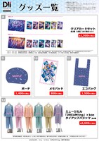 「ミュージカル『DREAM!ing』ミュージアム in TOWER RECORDS」で販売されるグッズ一覧。