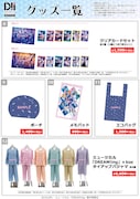 「ミュージカル『DREAM!ing』ミュージアム in TOWER RECORDS」で販売されるグッズ一覧。