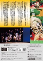 令和3年8月舞踊公演「日本舞踊のススメ」チラシ裏