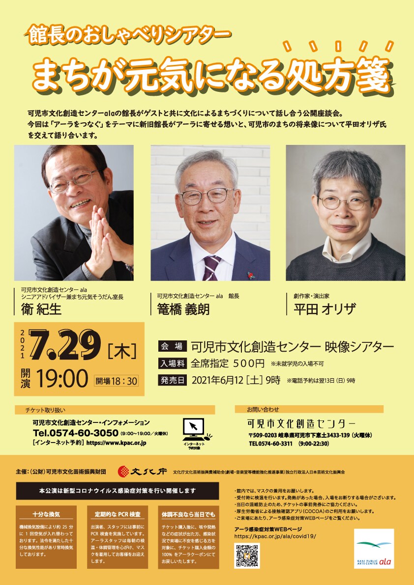 「館長のおしゃべりシアター まちが元気になる処方箋」チラシ