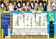 松本白鸚の初役&市川海老蔵の5役早替り、見どころたっぷり「七月大歌舞伎」スタート