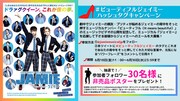 ミュージカル「ジェイミー」Twitterキャンペーンの告知ビジュアル。
