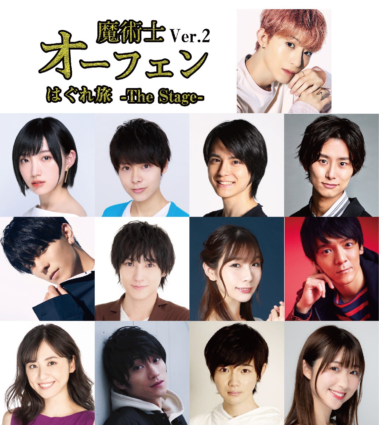 「魔術士オーフェン」Ver.2の上演決定、オーフェン役は円神の中谷日向