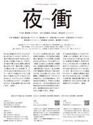 テアトロコントspecial / コントライブ「夜衝」メインビジュアル裏