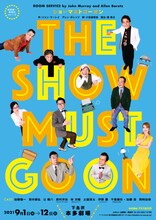 加藤健一事務所 vol.110「THE SHOW MUST GO ON」東京公演チラシ表