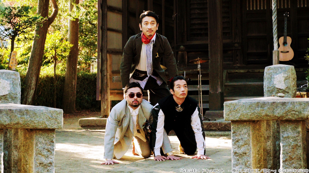 「なむはむ！ドキュメント俺としらすと江ノ電と」より。(c)なむはむだはむ