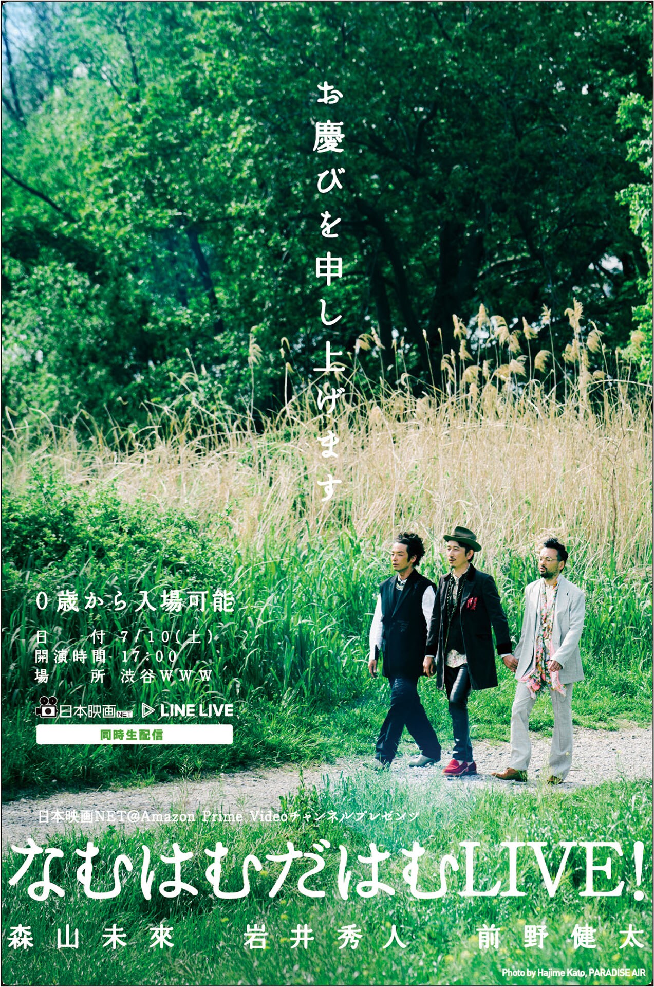 なむはむだはむによる音楽ライブが7月10日に生配信、岩井秀人作品の一挙配信も