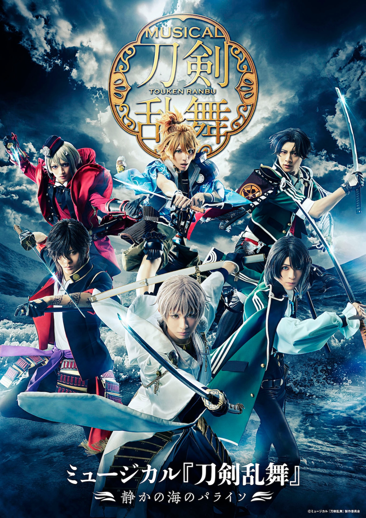 刀ミュ「静かの海のパライソ」再始動公演の公演日程明らかに