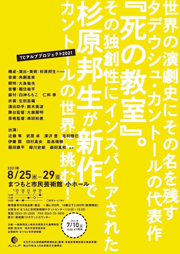 TCアルププロジェクト2021「パレード、パレード」仮チラシ