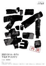 小松台東「デンギョー！」（再演）チラシ