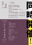 カクシンハンの「シン・タイタス」「ナツノヨノユメ」同時上演に春名風花ら