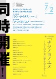 カクシンハン・プロデュース ダブル・シェイクスピア公演 第16回公演「ナツノヨノユメ -AIの少女は夢を見るか？-」チラシ