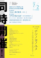 カクシンハン・プロデュース ダブル・シェイクスピア公演 第16回公演「ナツノヨノユメ -AIの少女は夢を見るか？-」チラシ