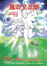 「愛知県芸術劇場芸術監督 勅使川原三郎 演出・振付 ダンス『風の又三郎』」チラシ表