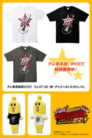 「テレ東音楽祭2021 ～思わず歌いたくなる最強ヒットソング100連発～」Tシャツ