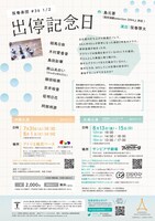 弦巻楽団#36 1/2「出停記念日」チラシ裏