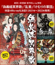 劇団☆新感線3作品Blu-ray化の告知ビジュアル。