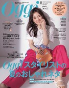 「Oggi8月号」(小学館)