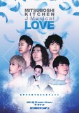 三ツ星キッチン J-Musical「LOVE」チラシ表