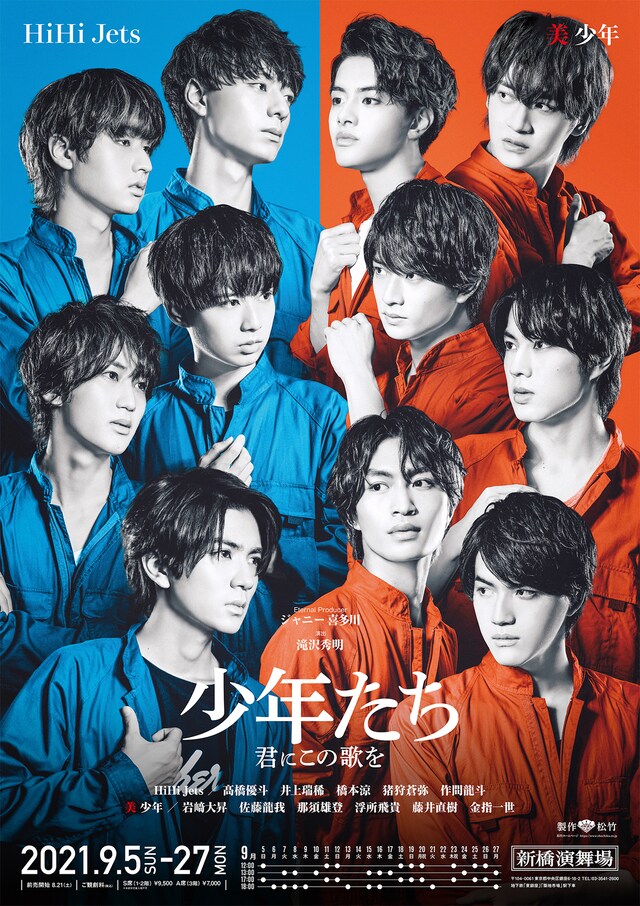 「少年たち 君にこの歌を」ビジュアル