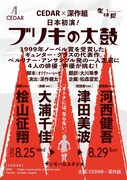 CEDAR×深作組「ブリキの太鼓」仮チラシ
